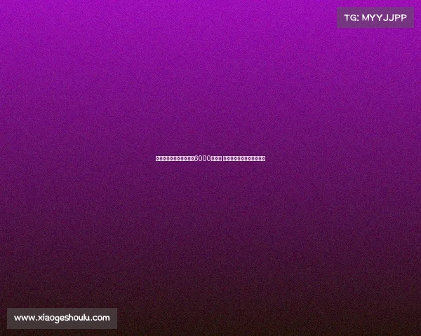 德天空：夸安萨回购价为6000万欧元 可通过奖金提升至更高金额